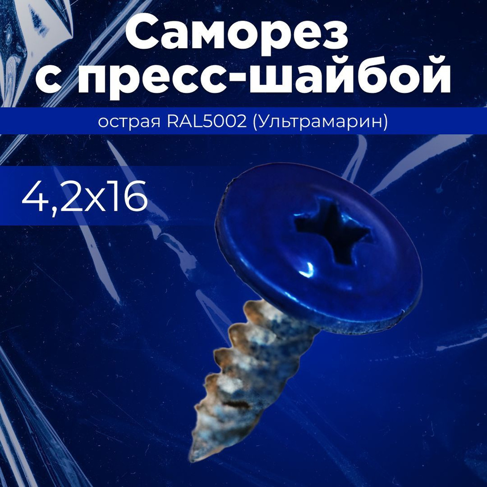 СИБРТЕХ Саморез 16 мм 150 шт. #1