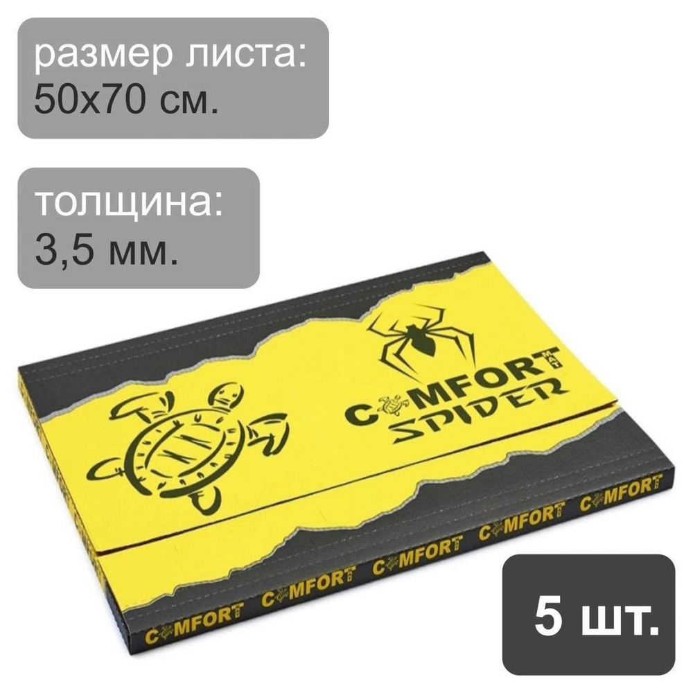 Comfortmat Шумоизоляция для автомобиля, 0.7 м, толщина: 3.5 мм, 5 шт.  #1