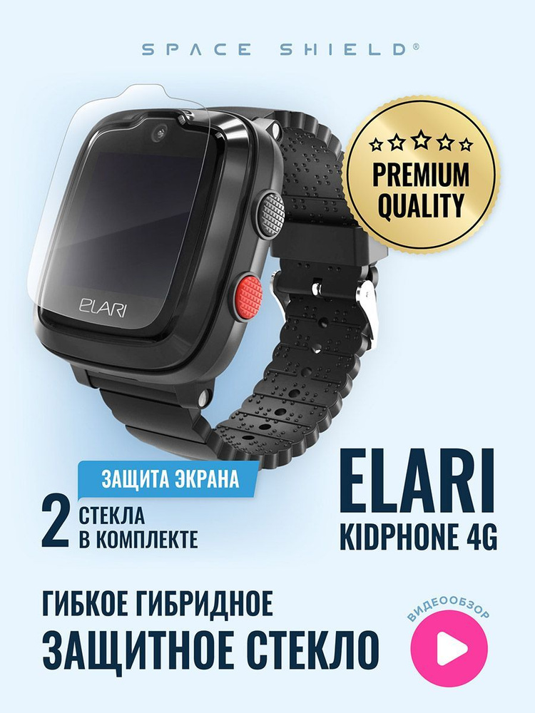 Защитное стекло на Elari KidPhone 4G #1