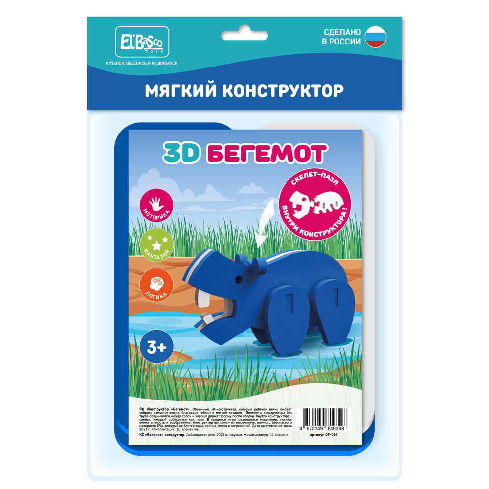 Мягкий детский 3D Конструктор-скелет Бегемот , 09-044 #1