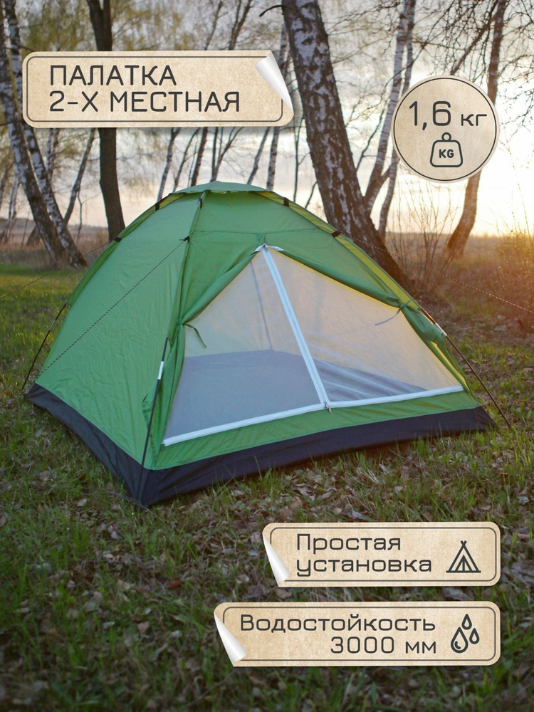 Палатка шатер Туристическая, 100 Пудов, двухместная, зеленый  #1