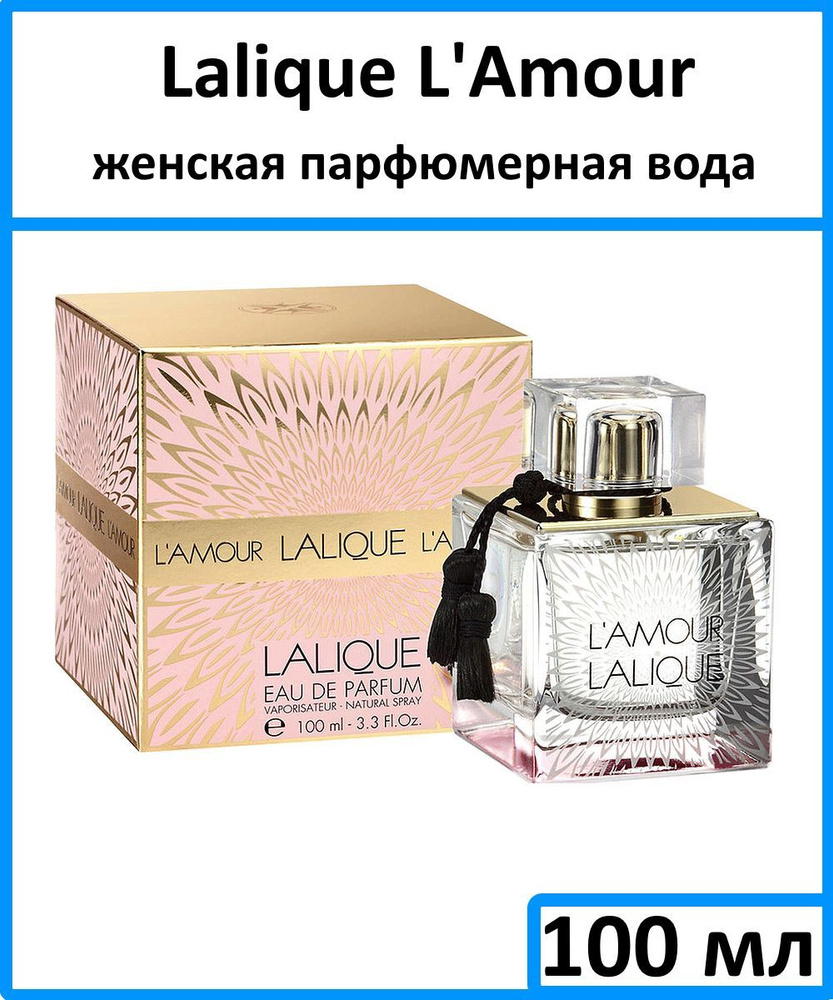 Lalique L'Amour De Lalique Вода парфюмерная 100 мл #1