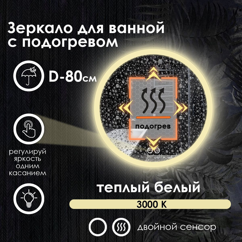 Maskota Зеркало для ванной "villanelle с подогревом, теплым светом 3000k и фронтальной подсветкой по #1