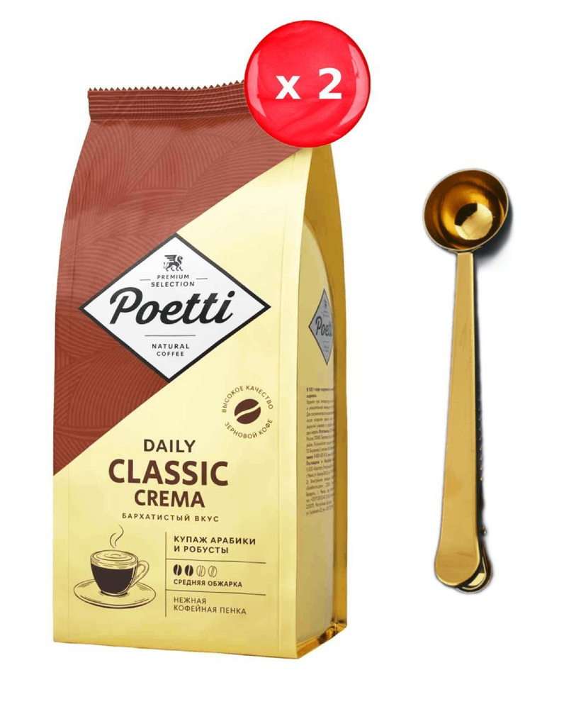 Кофе в зернах Poetti Classic Crema 250 г, набор из 2 шт. + ложка #1