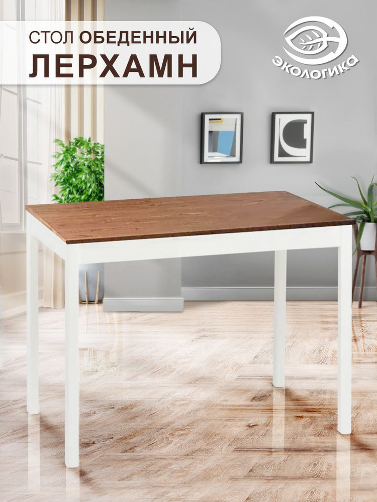 Стол IKEA деревянный, Лерхамн обеденный 75 х 120 х 73 см. Уцененный товар  #1