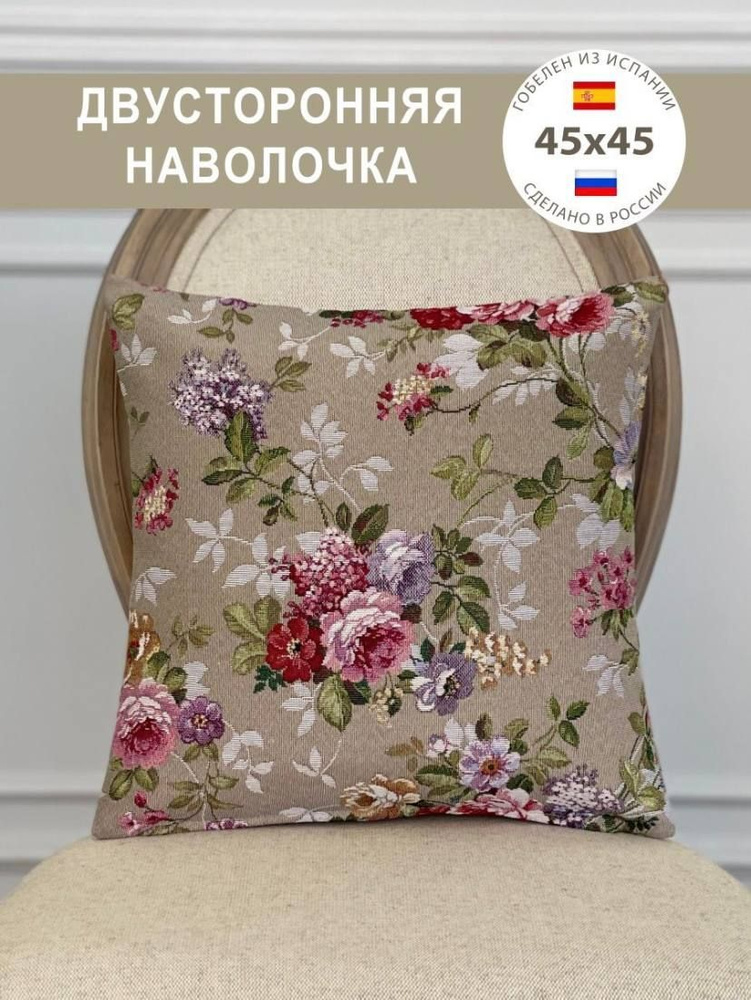 Наволочка двусторонняя 45х45 см #1