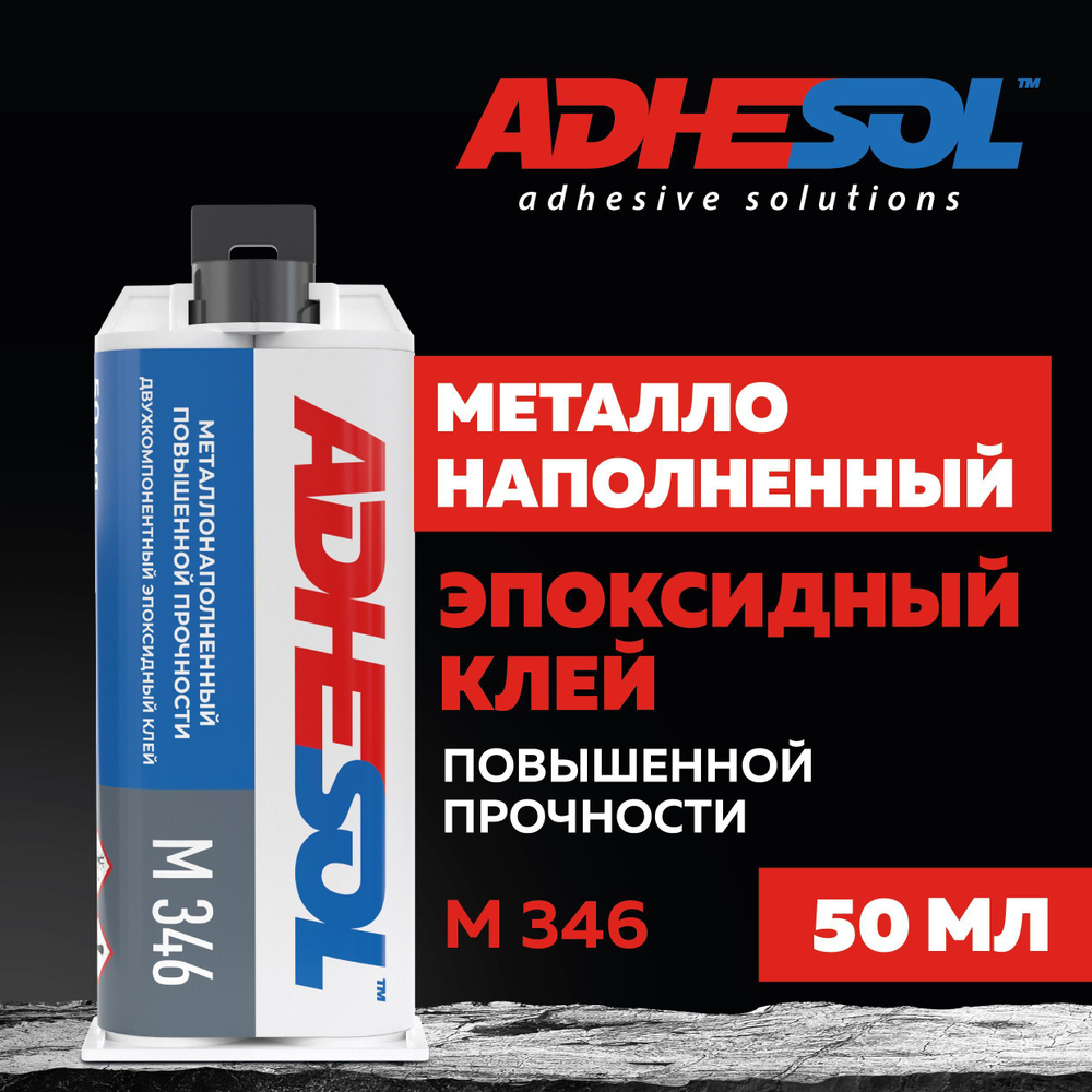 Клей эпоксидный 50мл., повышенной прочности ADHESOL M346 металлонаполненный  #1