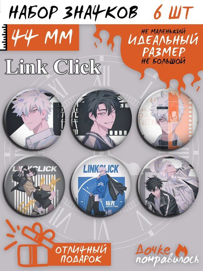 Значки на рюкзак Агенты времени набор аниме Link Click #1