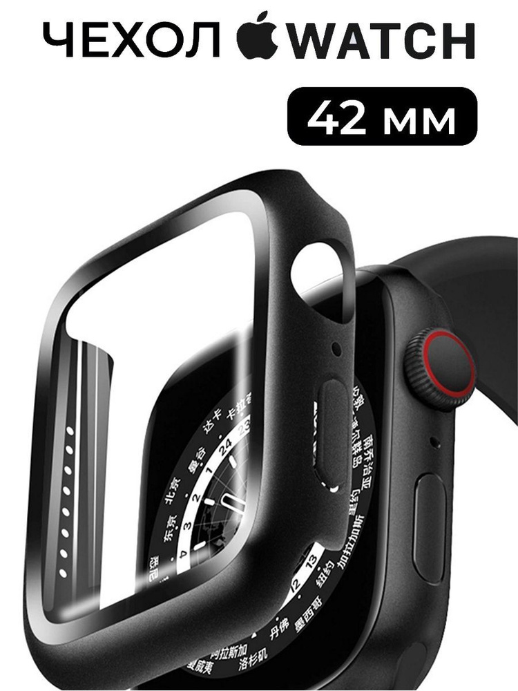 Защитный чехол для часов Apple Watch 42 мм, чёрный #1