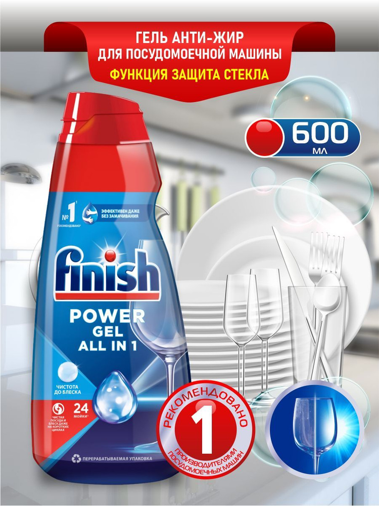 FINISH All in 1 Max Гель для ПММ Чистота до блеска 600 мл. #1