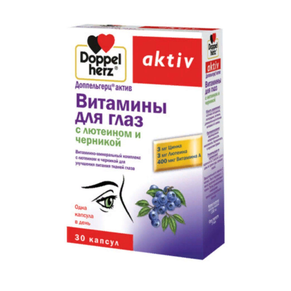 Доппельгерц актив Витамины для глаз с лютеином и черникой (капсулы 1180 мг) 30 шт/1уп  #1