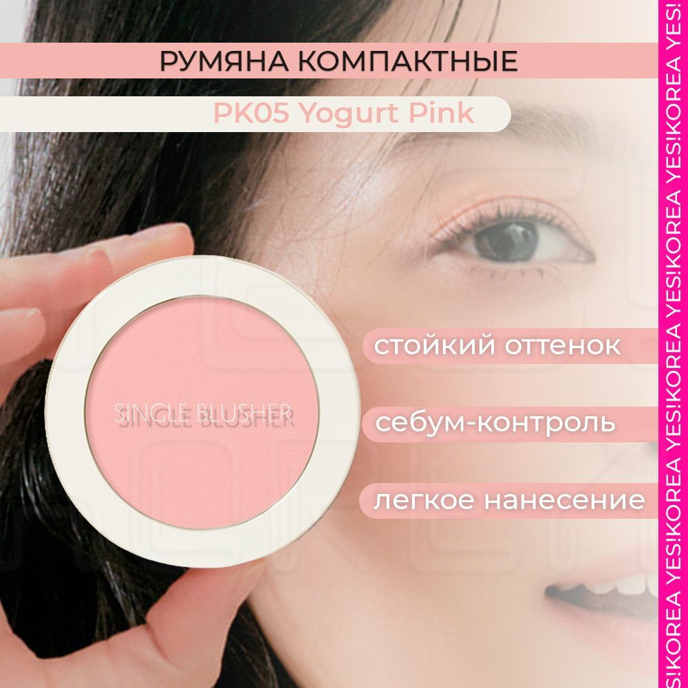 Румяна для лица однотонные The Saem розовый оттенок, 5гр / Корейская декоративная косметика / минеральные #1
