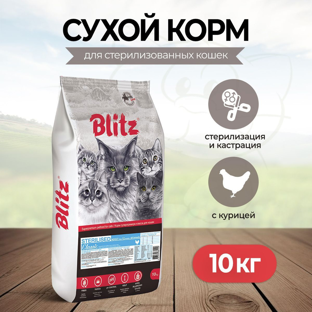 Blitz Sterilised Cats сухой корм для стерилизованных кошек с курицей - 10 кг  #1