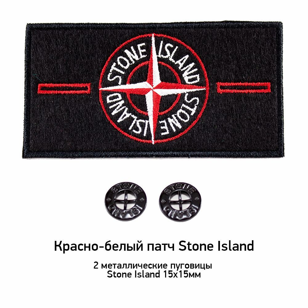 Патч Stone Island красно-белый + 2 пуговицы #1