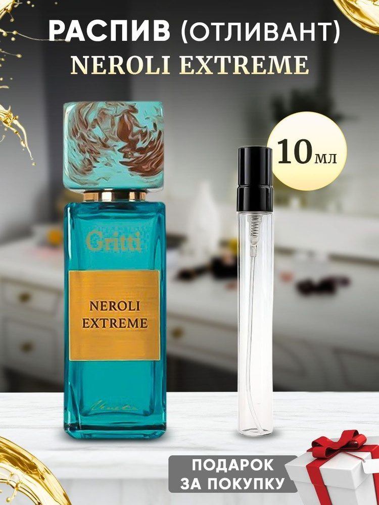 Dr. Gritti Neroli Extreme 10мл отливант #1