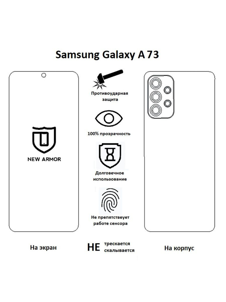 Гидрогелевая пленка на Samsung Galaxy A 73 / Самсунг Галакси А 73 #1