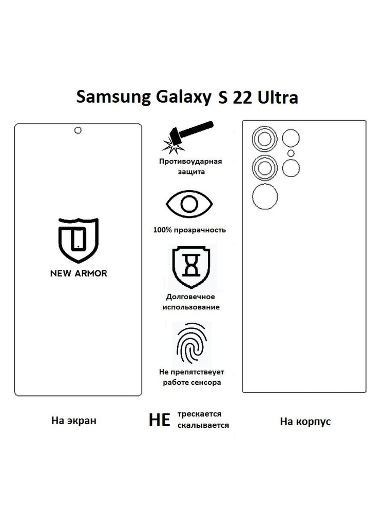 Гидрогелевая пленка на Samsung Galaxy S 22 Ultra / Самсунг Гaлакси S 22 Ультра  #1