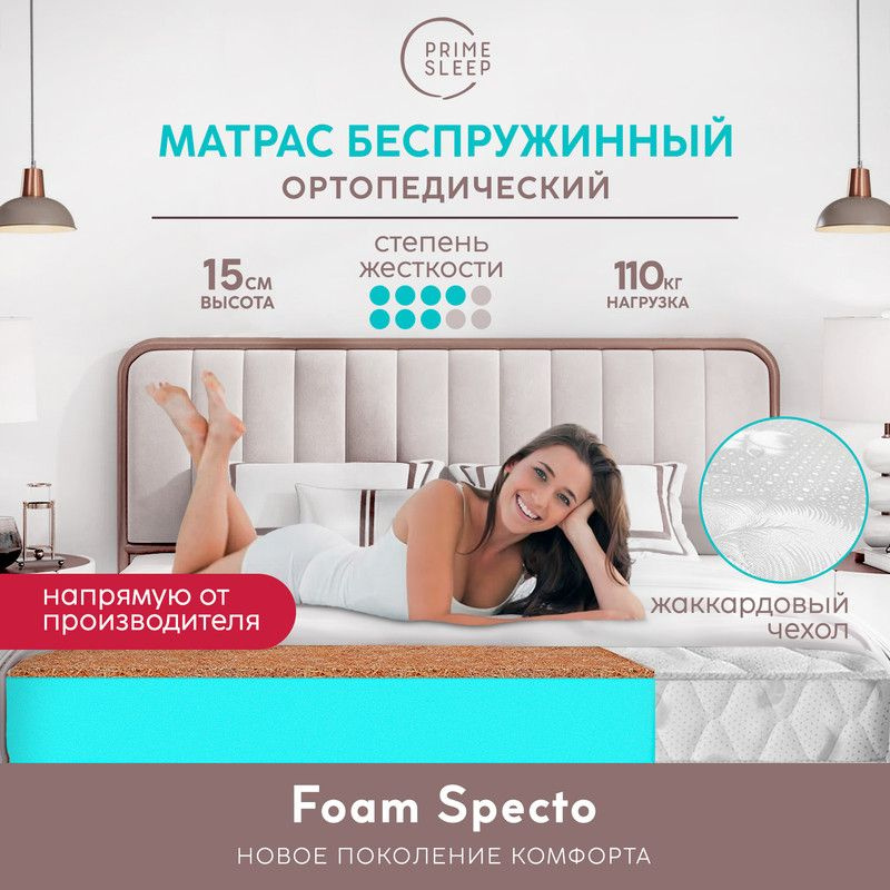 PRIME SLEEP Матрас Foam Specto, Беспружинный, 120х200 см #1