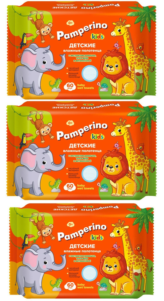 Pamperino Kids Полотенца-салфетки влажные детские с ромашкой, алоэ и витамином Е, набор 3 уп х 60 шт #1