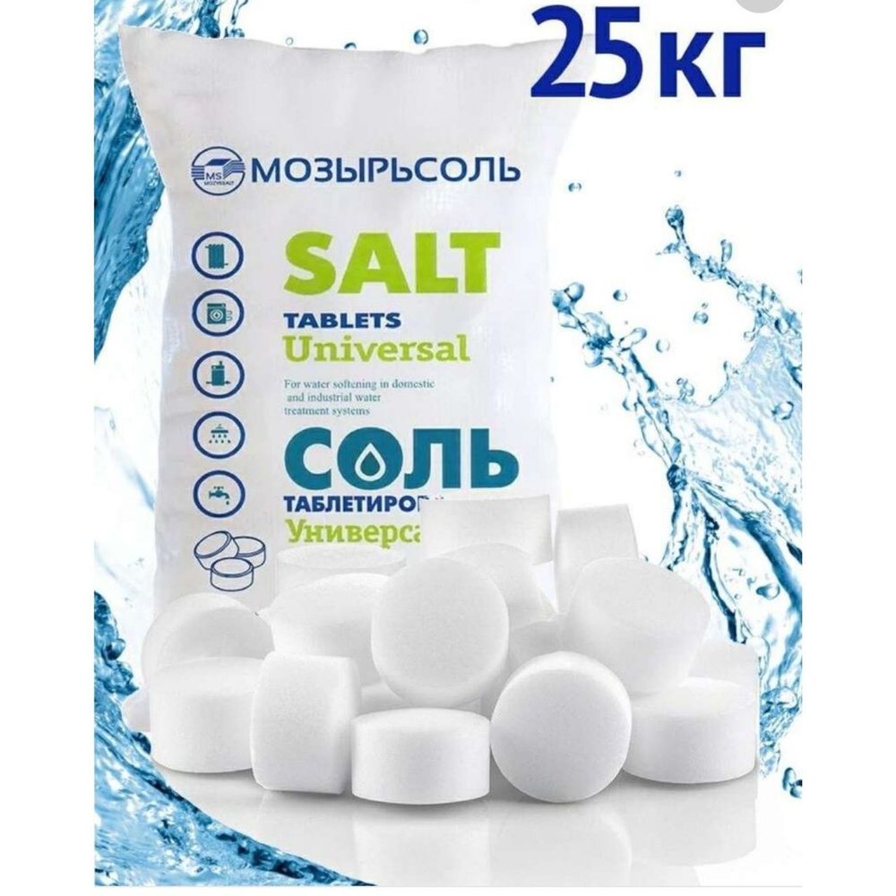 МОЗЫРЬСОЛЬ 25кг (сорт ЭКСТРА), соль таблетированная для фильтров умягчения воды  #1