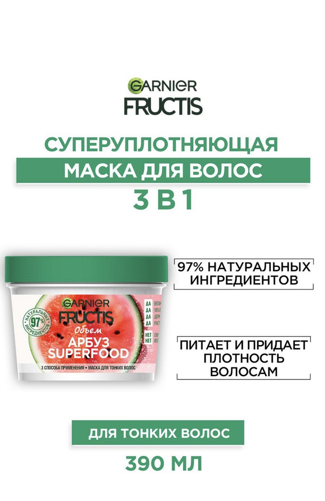 Garnier Маска для волос, 390 мл  #1