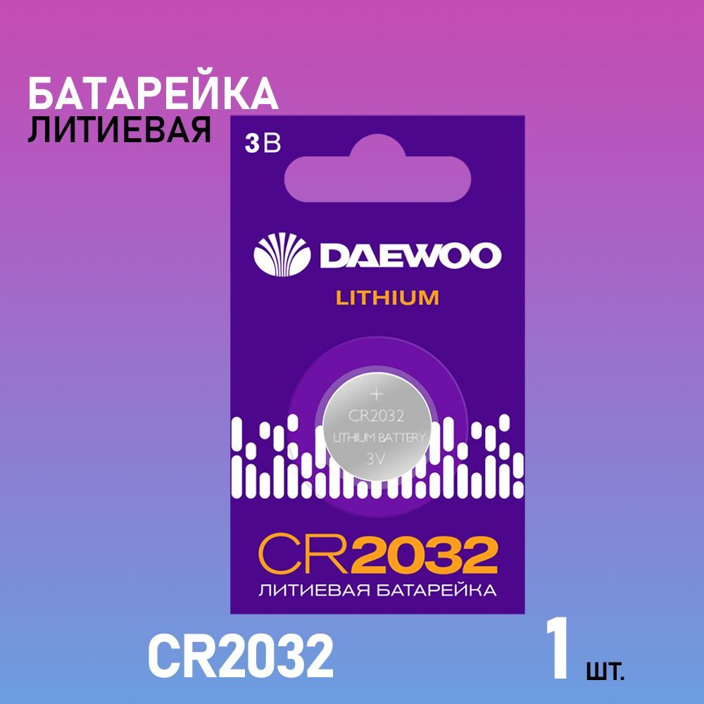 Daewoo Батарейка CR2032, Литиевый тип, 3 В, 1 шт #1