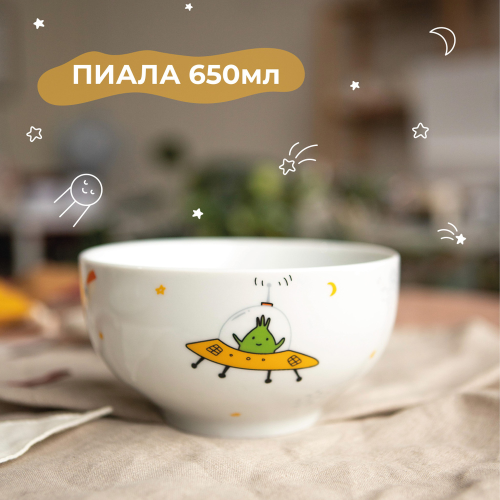 Пиала детская для супа Сотвори Чудо "Космические приключения" керамика, глубокая тарелка объём 650 мл #1