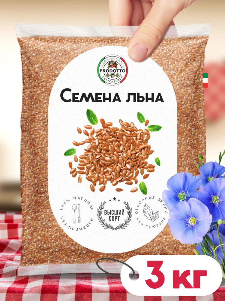 Семена льна для похудения коричневые 3000 грамм. Пищевое неочищенное натуральное льняное семя для здорового #1