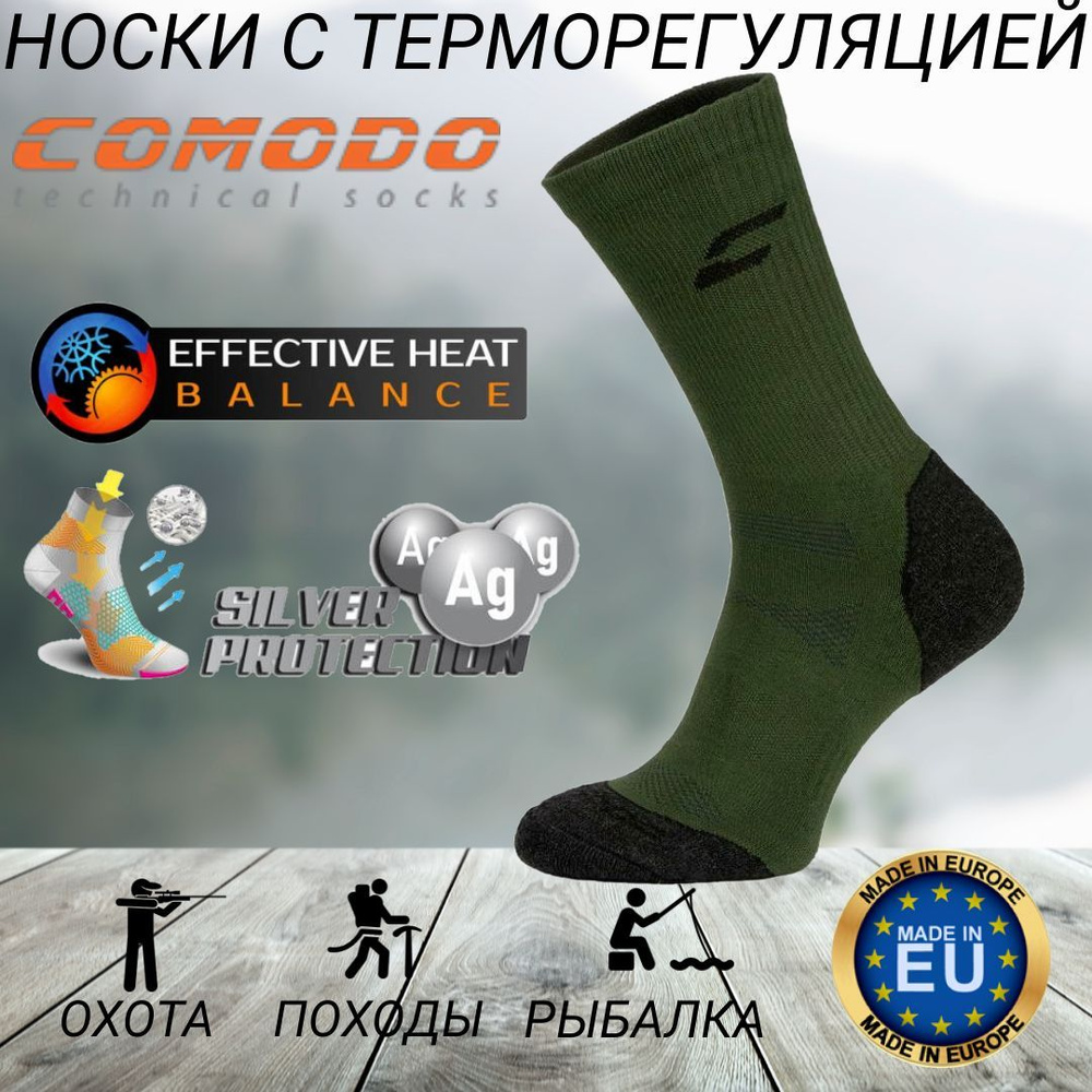 Термоноски Comodo Outdoor, 1 пара #1