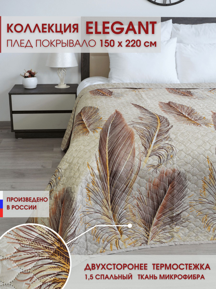 Marianna Покрывало Elegant, Полиэстер с размерами: 220 x 150 см  #1