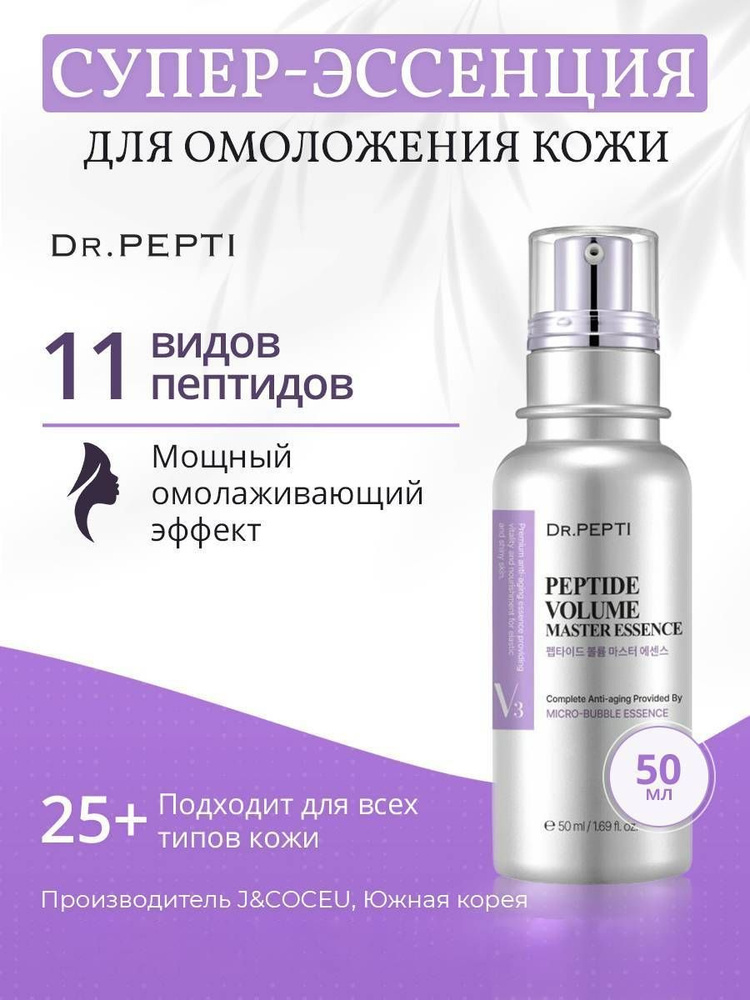 Dr. Pepti+ Супер эссенция для омоложения кожи Peptide Volume Master Essence, 50 мл  #1