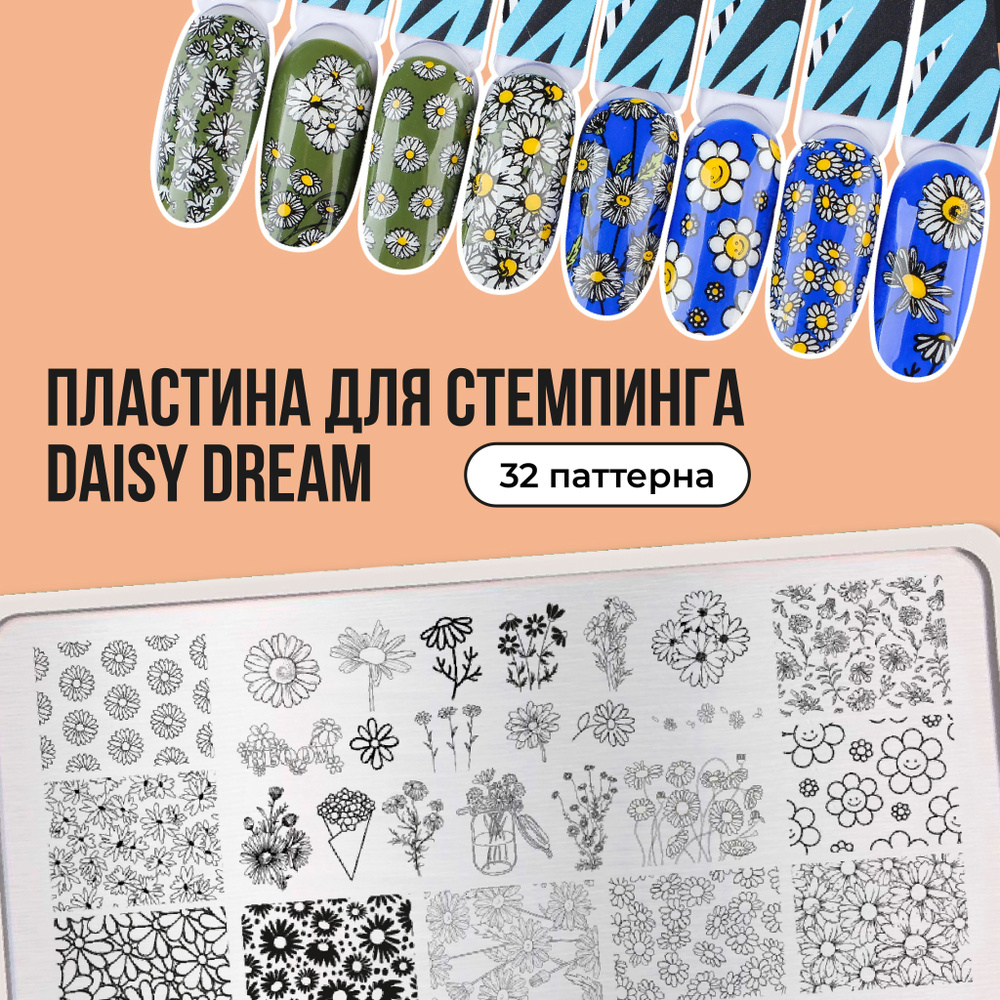 Пластина для стемпинга ногтей Go! Stamp №202 Daisy dream для маникюра  #1