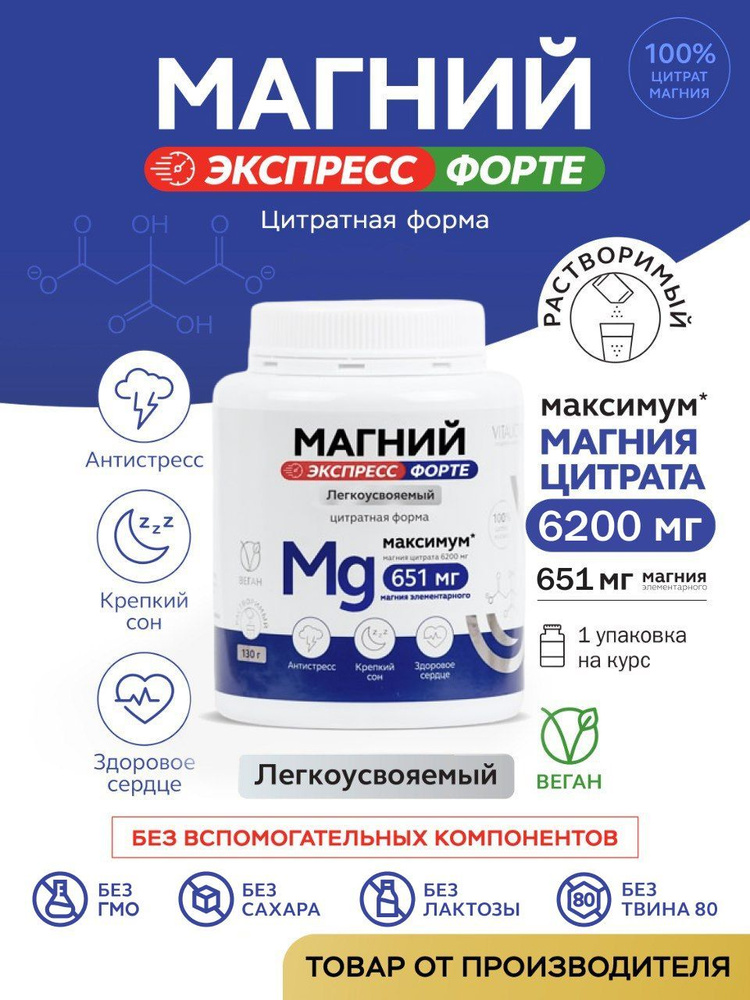 Магний Экспресс Форте 651 мг ВИТАУКТ #1