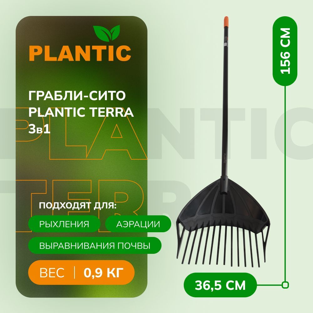 PLANTIC Грабли , Веерные, Пластик, 36.5 см #1