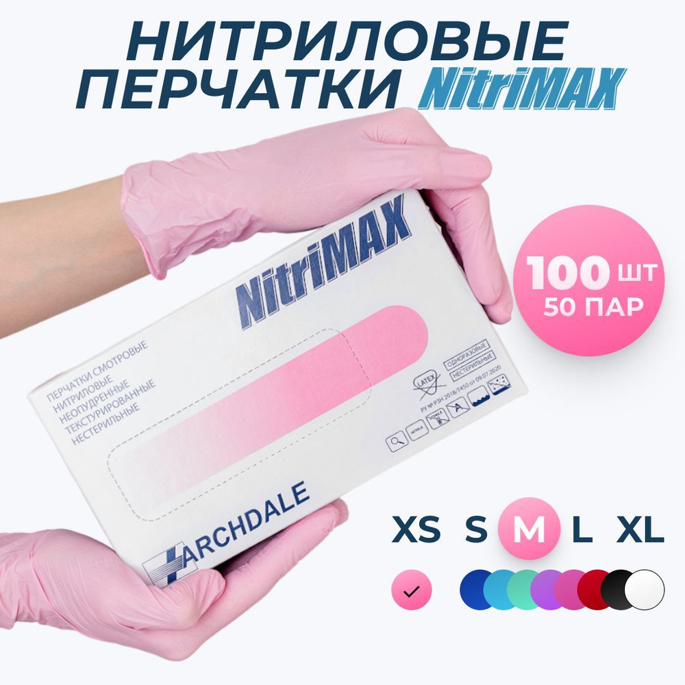 Перчатки одноразовые медицинские Нитриловые Archdale NitriMAX, Розовые, M, 100 штук/50 пар, Неопудренные, #1