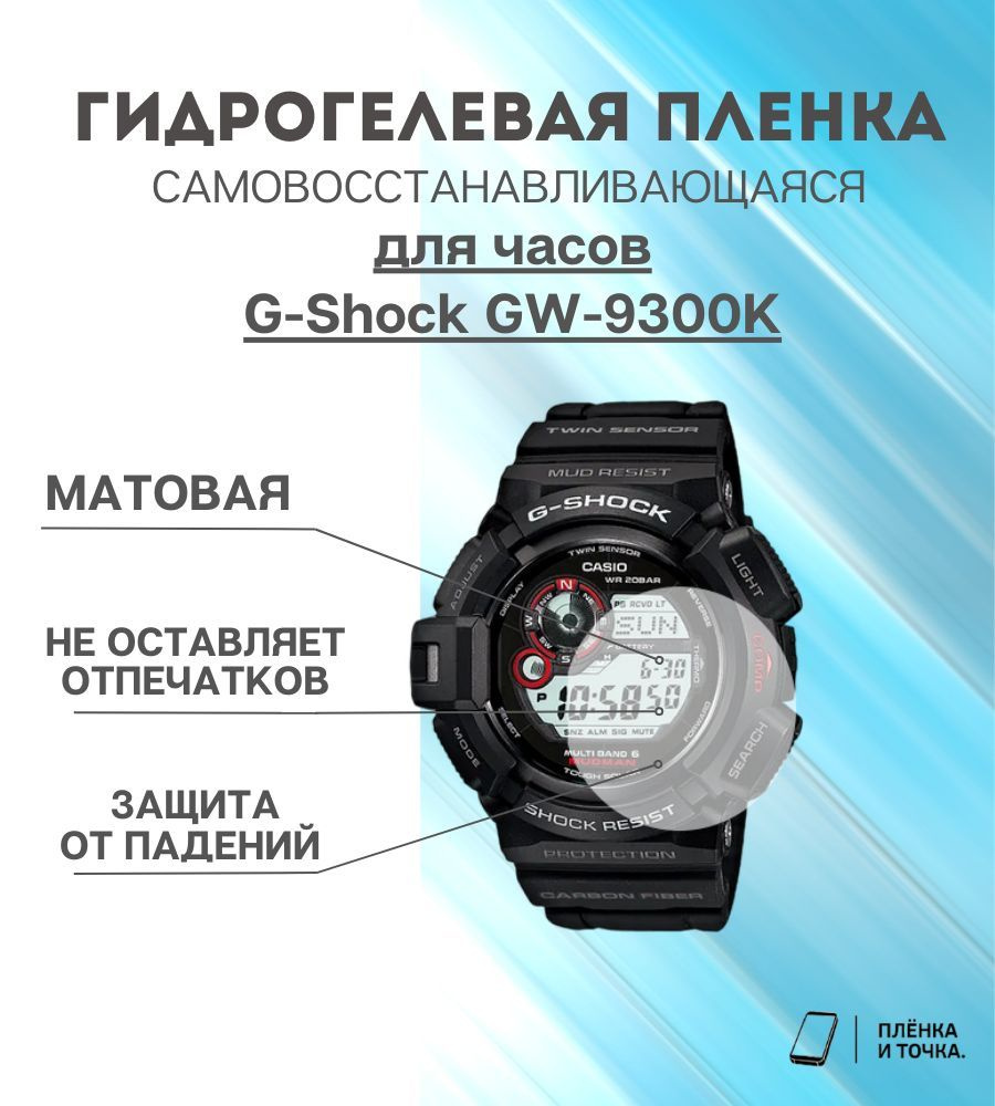 Гидрогелевая защитная пленка для смарт часов G-Shock GW-9300K #1