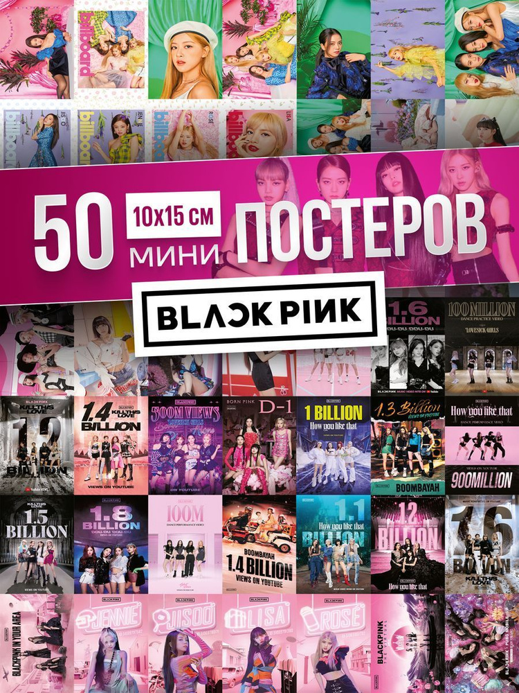 Poster808 Постер "Карточки blackpink k-pop, блэк пинк", 15 см х 10 см #1