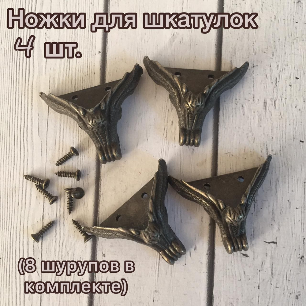 Ножка/ Уголок для шкатулки "Летучая мышь" I-002, бронза, 4шт + 8 шурупов  #1