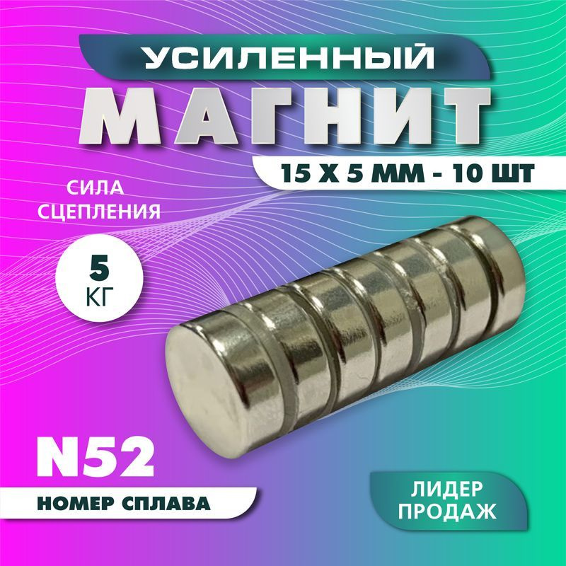 Магнитное крепление усиленный диск 15х5 мм - 10 шт, мощный #1