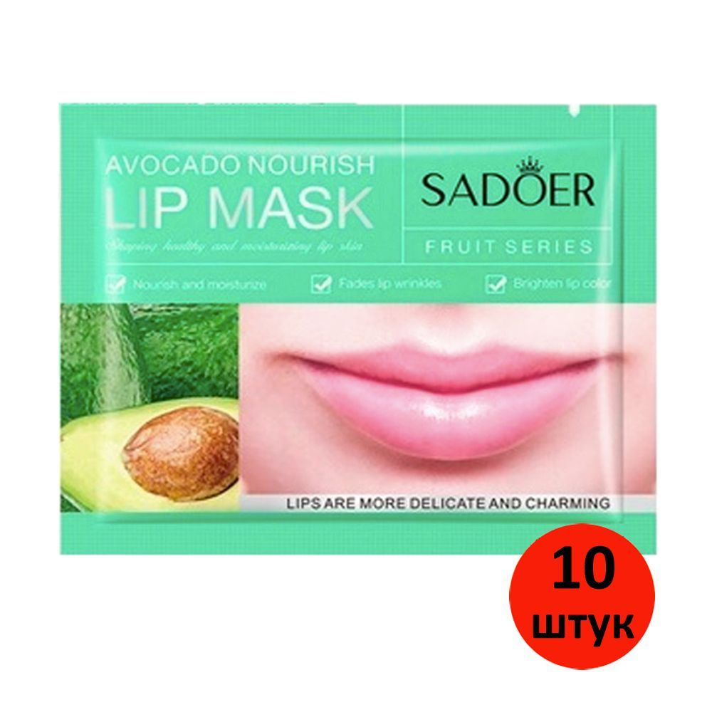 Гидрогелевые патчи для губ Sadoer Avocado Nourish Lip Mask #1