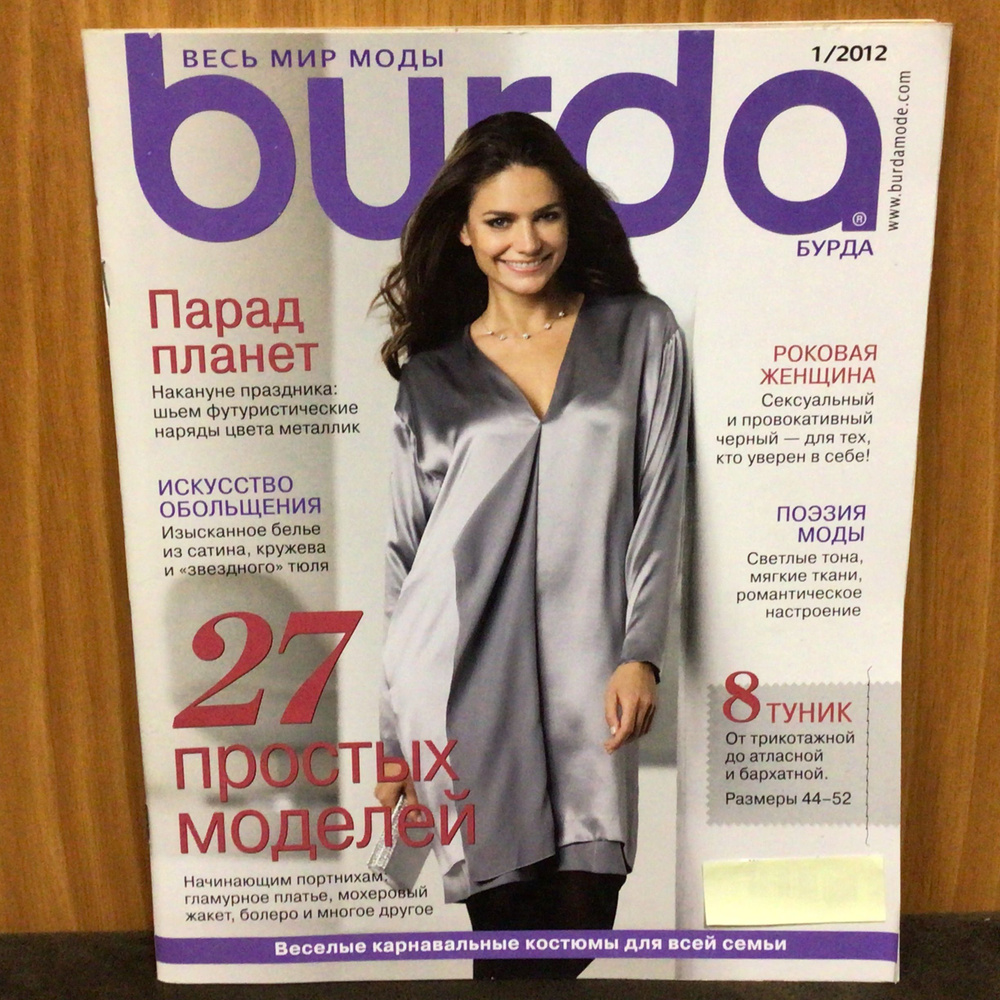 Журнал Бурда Burda mode 8 Туник! 1/2012 год № 17 #1