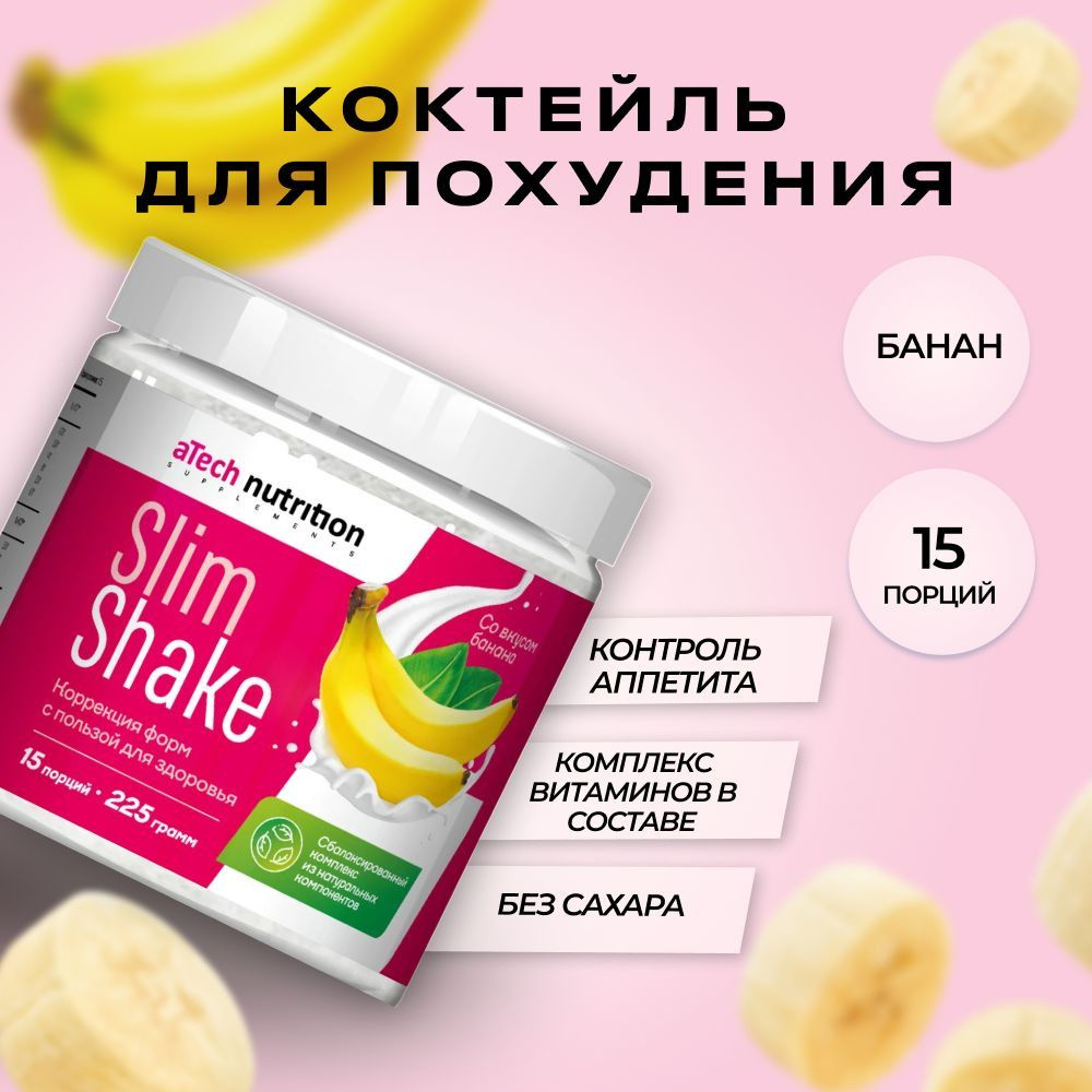 Сывороточный протеин коктейль для похудения с коллагеном вкус банан 225 гр protein + collagen SLIM SHAKE #1