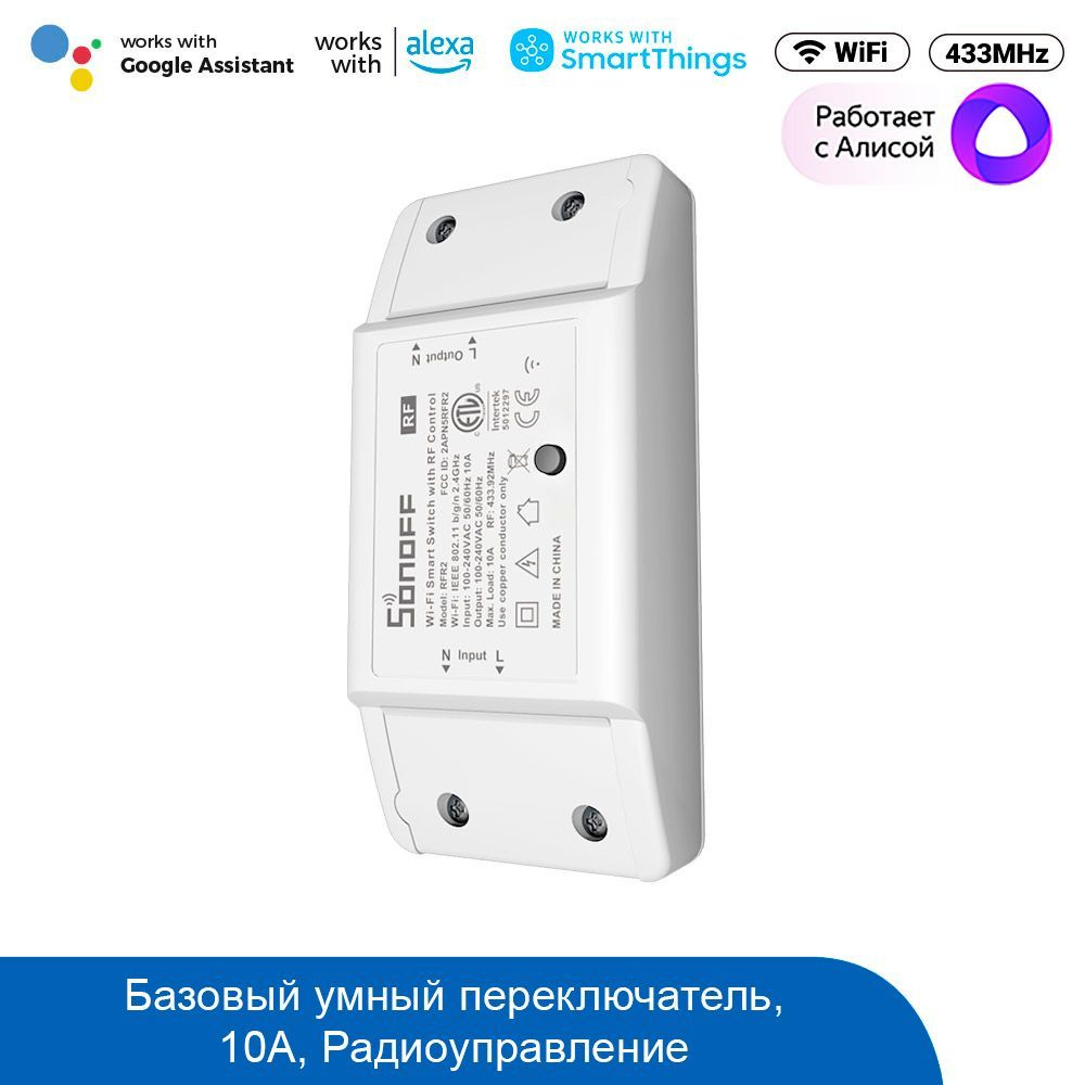 WiFi реле Sonoff RFR2 #1