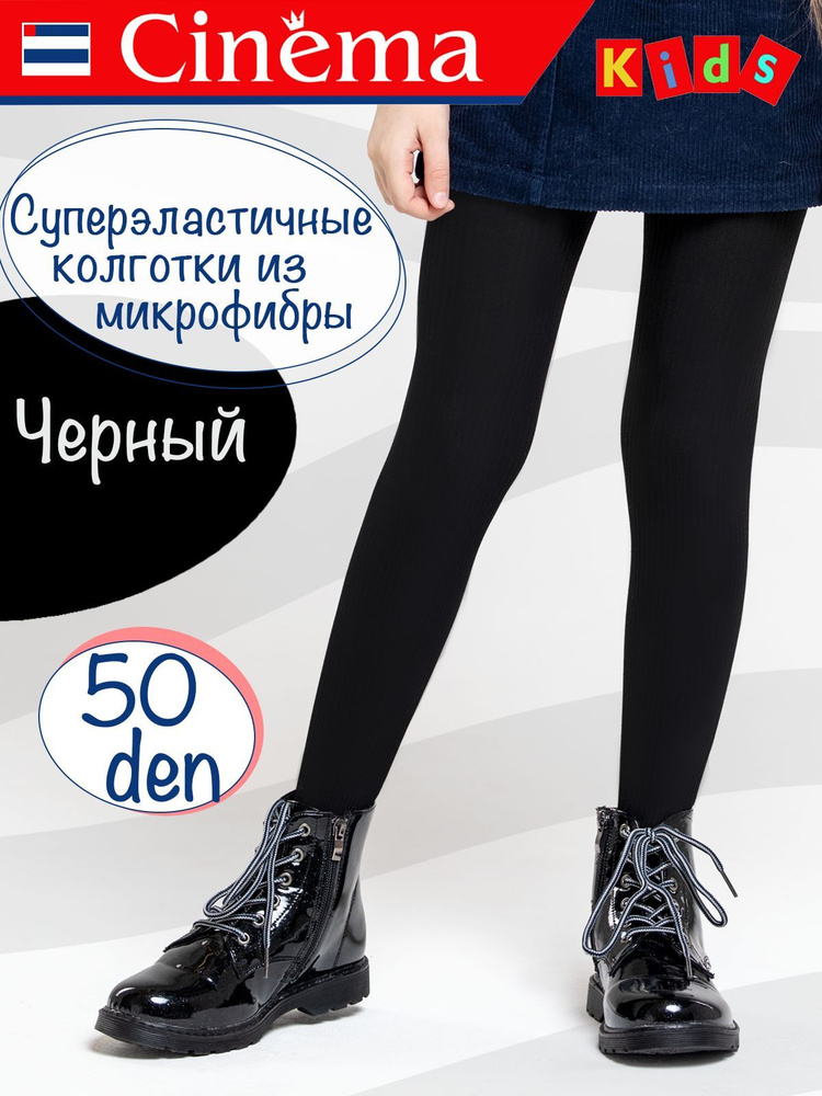 Колготки Cinema, 50 ден, 1 шт #1