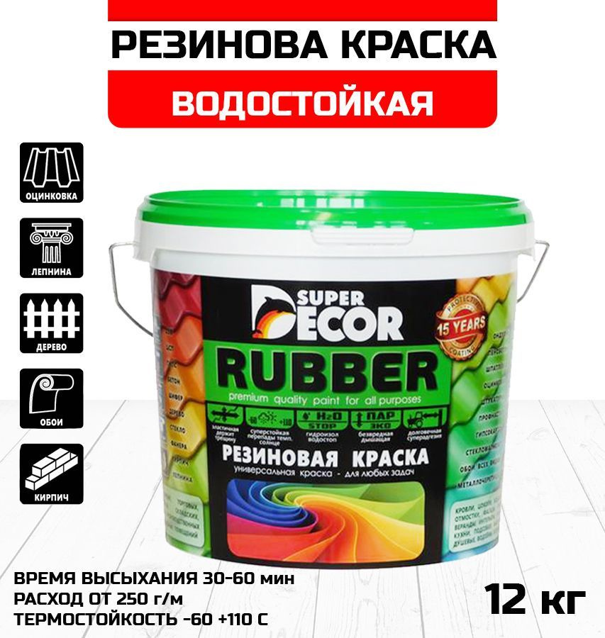 Краска резиновая SUPER DECOR Rubber База C 12кг #1