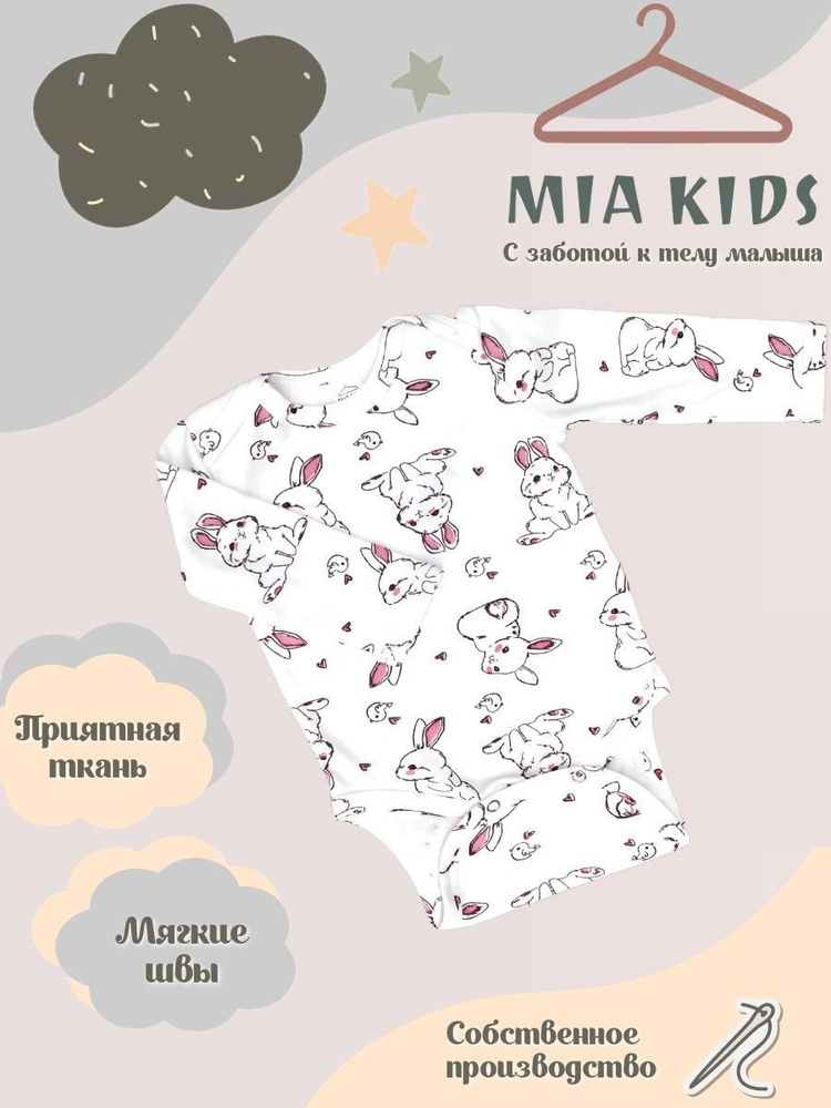 Боди Mia Kids, 1 шт #1