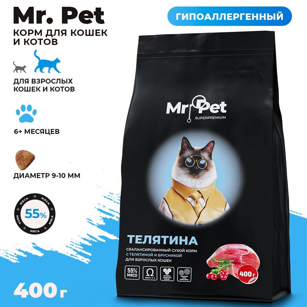 Сбалансированный сухой корм для взрослых кошек и котов Mr.Pet 400 г супер  премиум класса. Кошачий корм сухой с телятиной и брусникой. Еда и лакомства  для для животных - купить с доставкой по