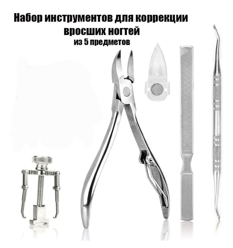 Набор педикюрных инструментов для ногтей #1