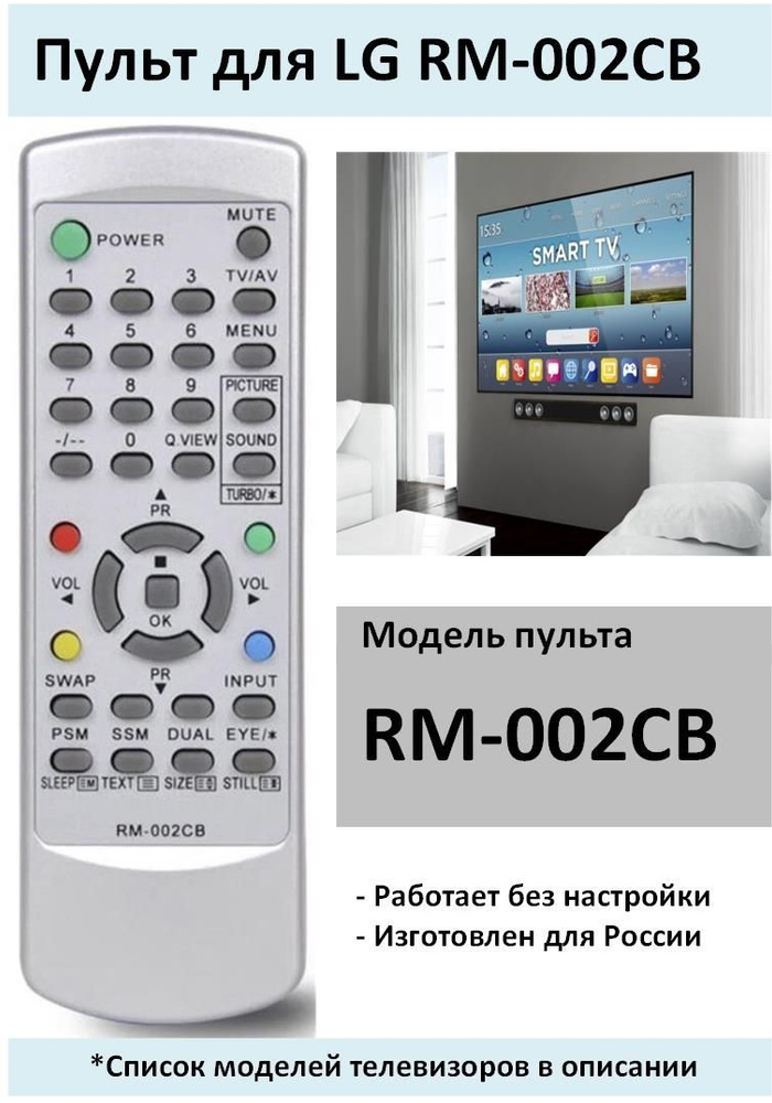 Пульт универсальный для LG RM-002CB #1