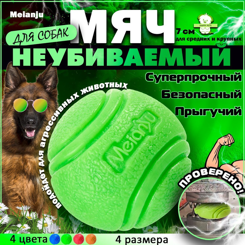 Мячик для собак крупных пород, мелких и средних 7 см зеленый большой, цельнолитой резиновый мяч для щенков, #1